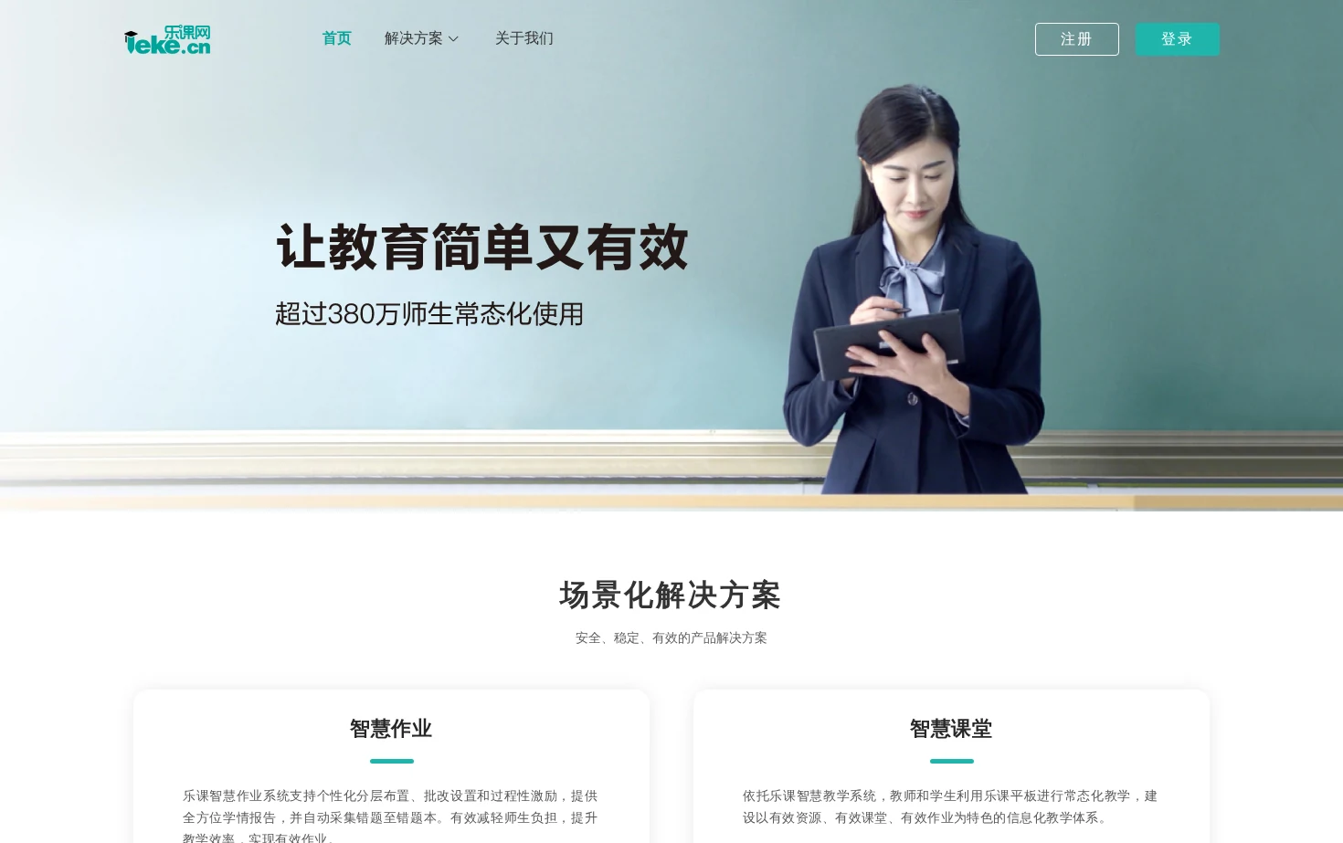 乐课网 页面快照